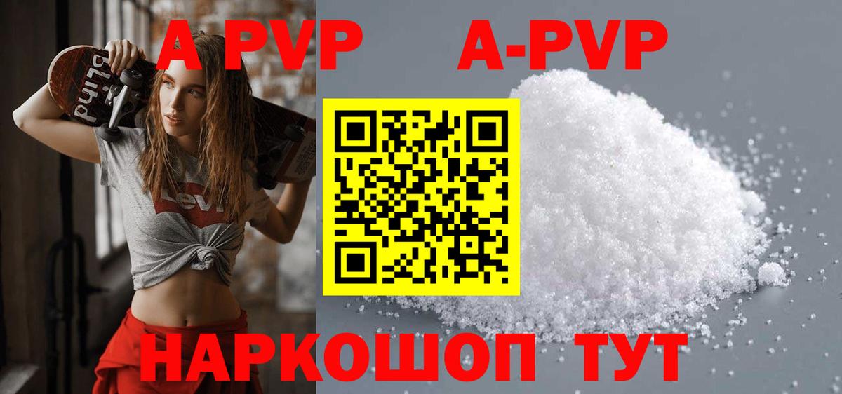A-PVP Crystall Карпинск