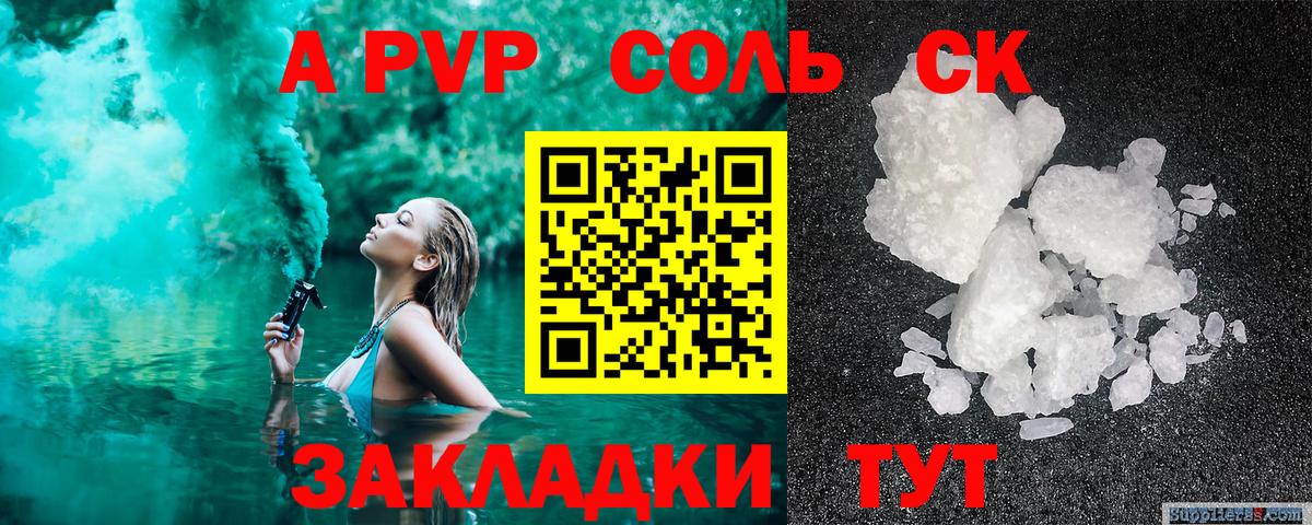 Alfa_PVP мука  A-PVP Соль  Карпинск  Вход с VPN 