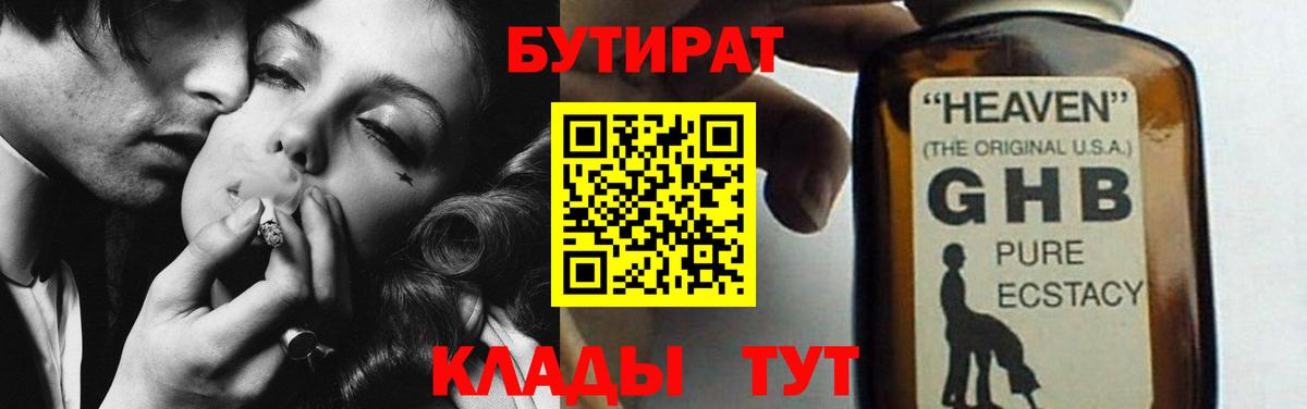 БУТИРАТ  Вход с VPN  Карпинск  БУТИРАТ 1.4BDO 
