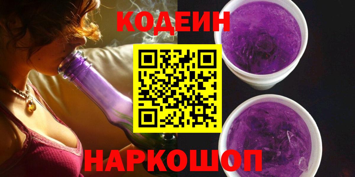 Codein напиток Lean (лин) Карпинск
