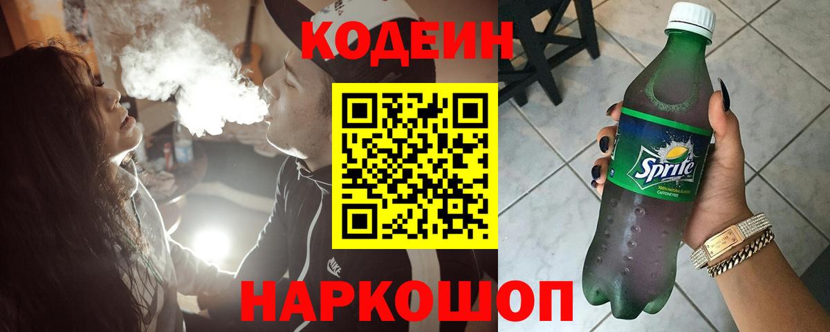 Кодеиновый сироп Lean напиток Lean (лин)  Кодеиновый сироп Lean напиток Lean (лин)  Вход с VPN  Карпинск 
